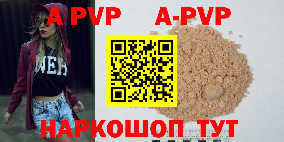 Alpha PVP мука  Вход с VPN  APVP СК  A PVP  Дагестанские Огни  где продают наркотики  А ПВП Соль 