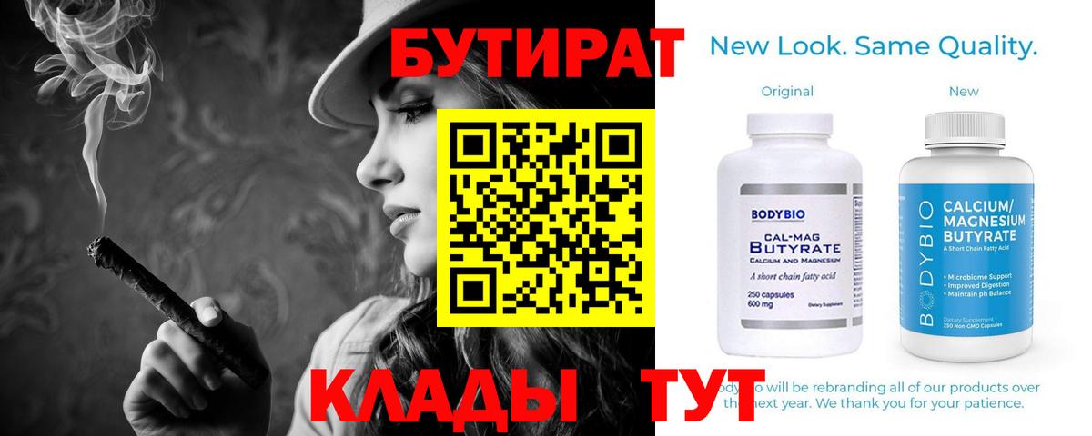 Бутират оксибутират  БУТИРАТ  Дагестанские Огни  Вход с VPN 