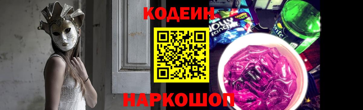 Codein Purple Drank Дагестанские Огни