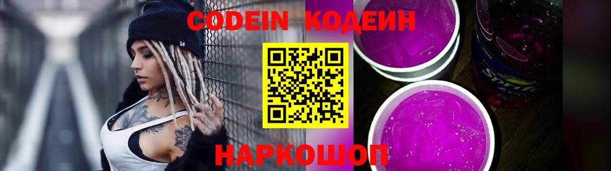 Кодеин Purple Drank  купить наркотики сайты  Дагестанские Огни  Вход с VPN 